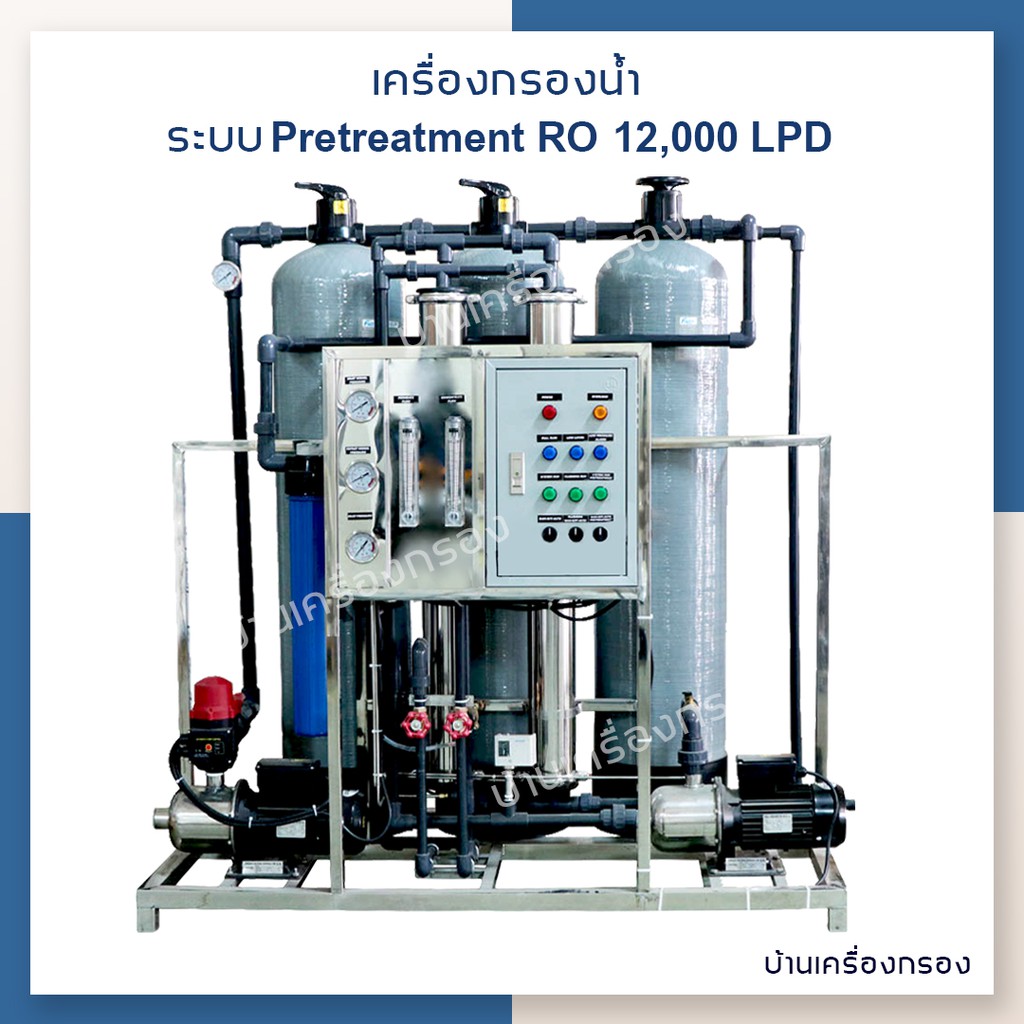 บ้านเครื่องกรอง-เครื่องกรองน้ำดื่มอุตสาหกรรม-pretreatment-frp12x52-ro-12000-lpd-on-frame-mb-4040lx2