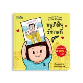 Chulabook|c111|8811877320205|หนังสือ|หนูเกิดในรัชกาลที่ 9