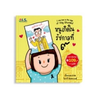 Chulabook|c111|8811877320205|หนังสือ|หนูเกิดในรัชกาลที่ 9