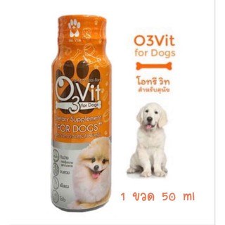 O3Vit  วิตามินสุนัข บำรุงขน 50 ml 1 ขวด