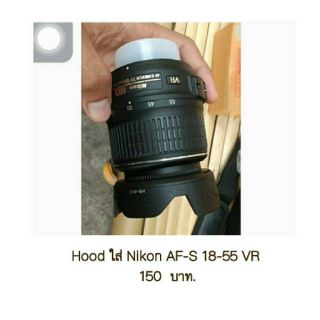ภาพหน้าปกสินค้าฮูด ใส่ Nikon AF-S DX 18-55 VR ตรงรุ่น (HB-45) 52mm ที่เกี่ยวข้อง