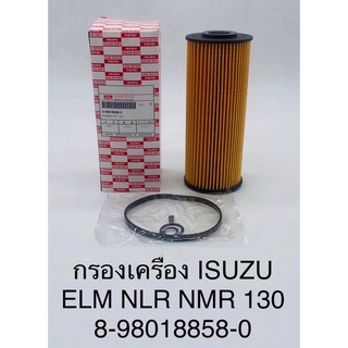 กรองน้ำมันเครื่อง Isuzu ELM-NLR-NMR 130