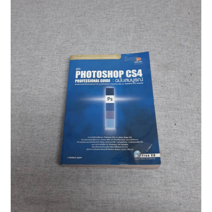 หนังสือมือสองโฟโต้ชอป-photoshop-cs4