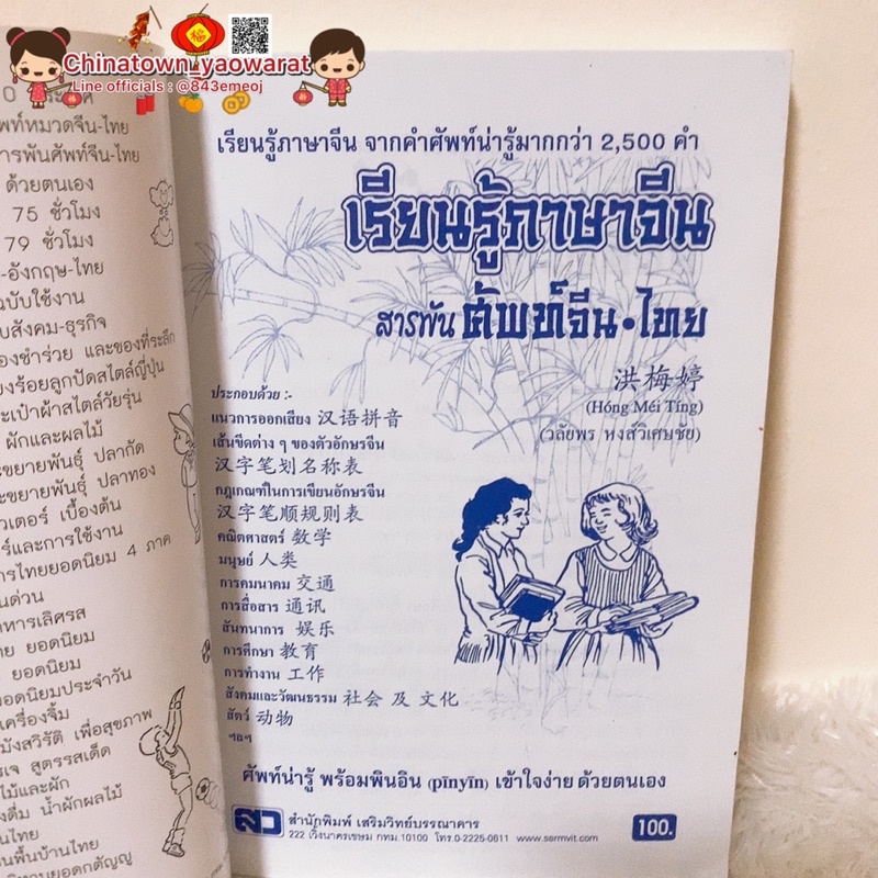 ตำราเรียนจีน-เรียนรู้ภาษาจีน-สารพันศัพท์-ไทย-จีน-เล่มแดง-หนังสือ-คำศัพท์จีนกลาง-เรียนภาษาจีน-พินอิน-เขียนจีน-พูดจีน-hsk