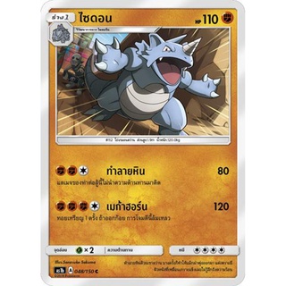 ไซดอน AS1b 048/150 Sun &amp; Moon — First Impact (เฟิร์สอิมแพค) การ์ดโปเกมอน ภาษาไทย  Pokemon Card Thai Thailand ของแท้