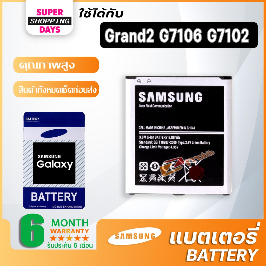 ภาพสินค้าแบตเตอรี่ battery Samsung galaxy Grand 2 / G7102 / G7106 แบต ซัมซุง กาแลคซี่ Grand 2 / G7102 / G7106 มีประกัน 6 เดือน จากร้าน zmobileaccessories บน Shopee ภาพที่ 2