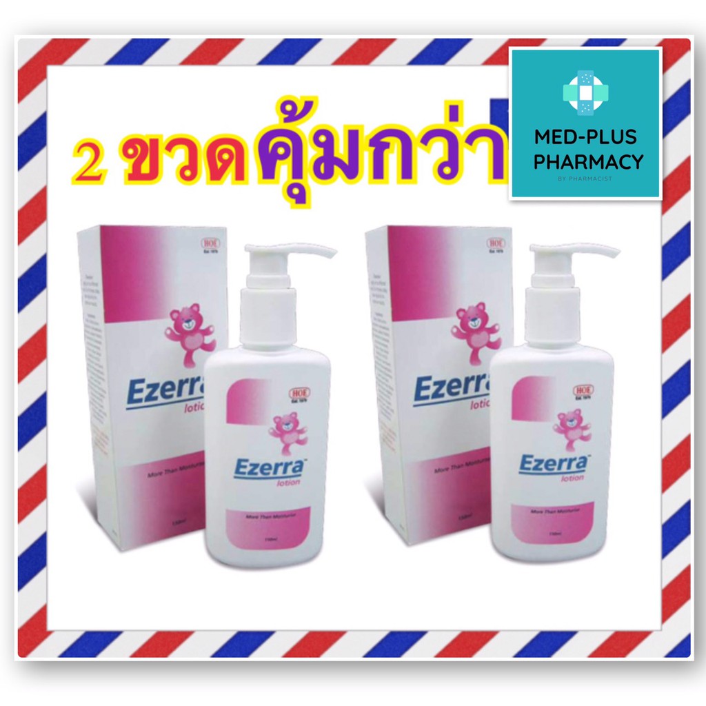 ของแท้100-ezerra-lotion-150-ml-ครีมหมี-อีเซอร์ร่าโลชั่น-ครีมทาผิวอักเสบ-รักษาผิวแห้ง-สำหรับผิวแพ้ง่าย-แพ้คัน-2ขวด