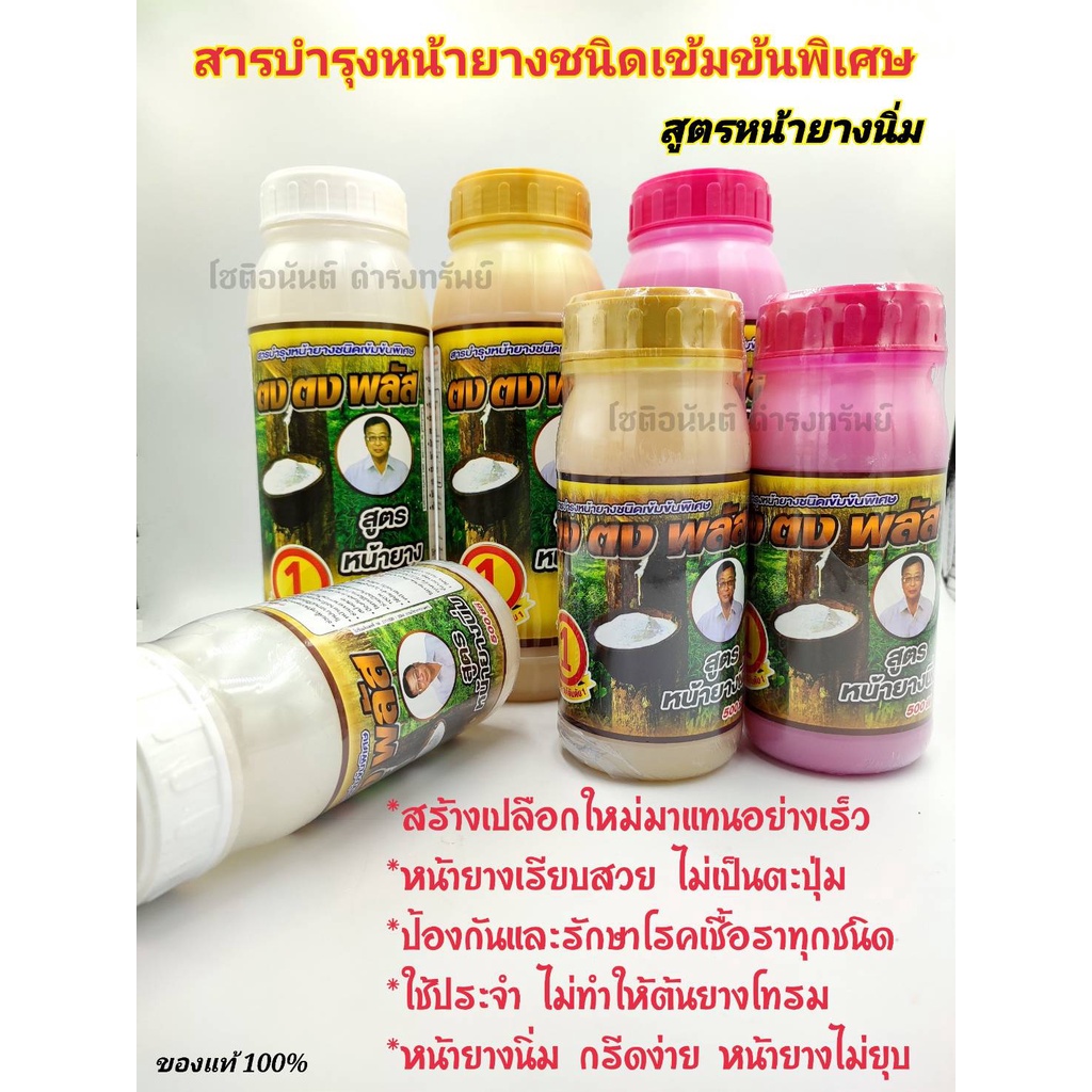 ฮอร์โมน-ยาเร่งน้ำยาง-ตงตง-พลัส-ของแท้100-มี-3-แบบให้เลือก-ฮอร์โมนกระตุ้นน้ำยางพารา-หน้ายางนิ่ม-กรีดง่าย-ต้นไม่โทรม