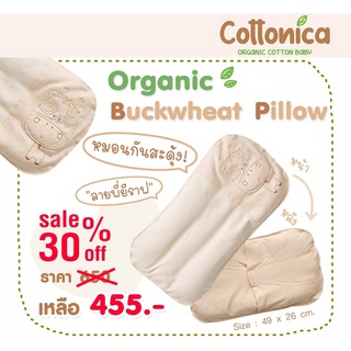 Organic Buckwheat Pillow*(100% Organic Cotton)หมอนกันสะดุ้ง หมอนธัญพีช หมอนกันผวา สำหรับเด็ก(11000-12000)