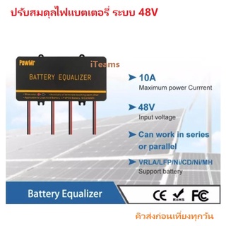 Battery Equalizer Balancer PowMr BE48 48V iTeams ปรับสมดุลไฟแบตเตอรี่ให้เท่ากัน  สำหรับ Lifepo4 แบตน้ำตะกั่วกรด แบตเจล