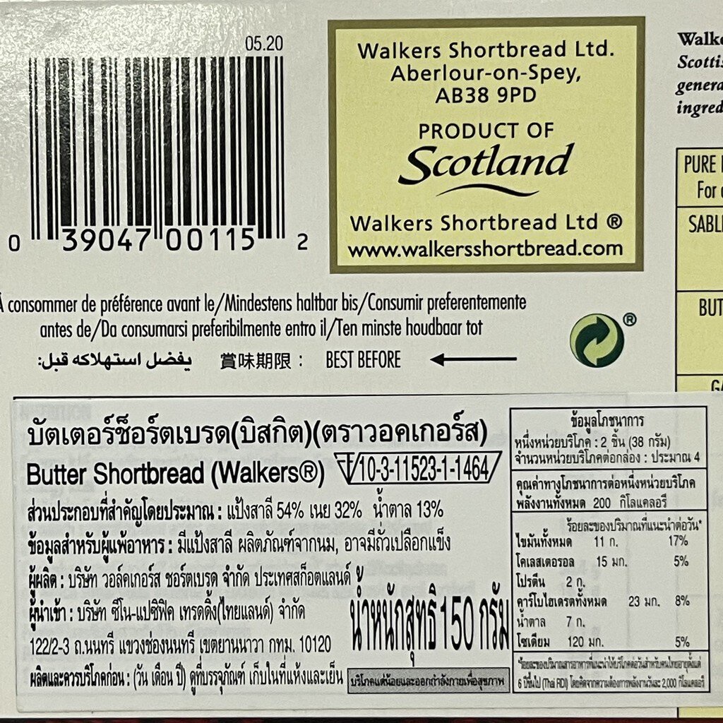 วอคเกอร์ส-บัตเตอร์-ช็อร์ตเบรด-150-กรัม-walkers-pure-butter-shortbread-150-g