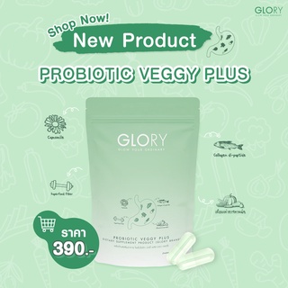 ภาพหน้าปกสินค้าGlory Probiotic Veggy Plus 🥦🥬 กลอรี่ โพรไบโอติก เวจจี้ พลัส ลดพุง ลดหิว เร่งเผาผลาญ ช่วยในเรื่องระบบขับถ่าย ที่เกี่ยวข้อง