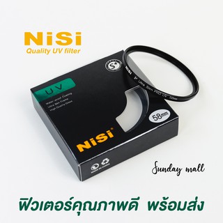 สินค้า NiSi UV Filter ฟิวเตอร์ กันรอยหน้าเลนส์ 37/40.5/43/46/49/52/55/58/62/67/72/77/82mm