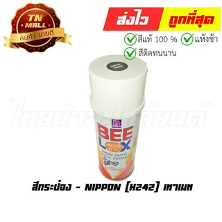 สีกระป๋อง H242 เทาเมท ยี่ห้อ Nippon (8851286164540)