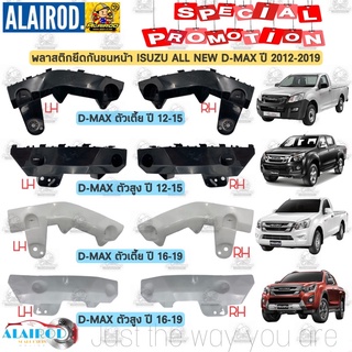 พลาสติกยึดกันชน กิ๊บล๊อคกันชนหน้า ISUZU ALL NEW D-MAX ปี 2012-2015 , D-MAX BLUE POWER ปี 2016-2019 ดีแม๊ก ดีแม็ค