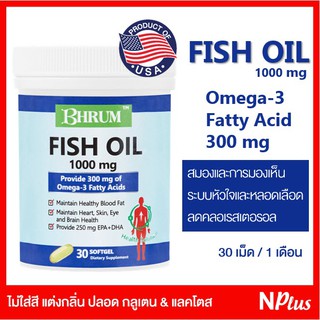 น้ำมันปลา ทะเล นำเข้า USA **Fish Oil** 30 เม็ด [Exp 25/08/2024]