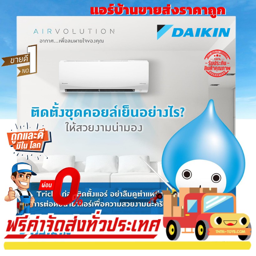 แอร์-daikin-ส่งฟรี-รุ่น-ftm-smash-ii-น้ำยา-r-32-แอร์ใหม่ล่าสุด-รับประกันอะไหล่-1-ปี-คอมเพลสเซอร์-5-ปี-ราคาเฉพาะเครื่อง