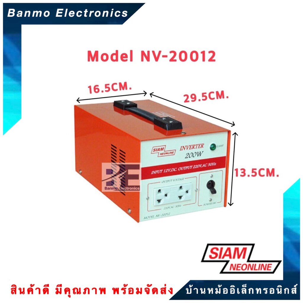 siamneon-อินเวอร์เตอร์-inverter-200-watt-รุ่น-nv-20012-แปลงไฟ-dc12v-เป็น-ac-220v-ยี่ห้อ-สยามนีออน-siamneon-nv-20012