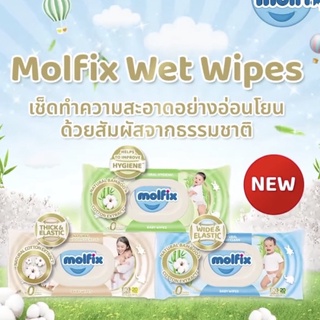 เช็ครีวิวสินค้าMolfix Wet Wipes ทิชชู่เปียกจากธรรมชาติ อ่อนโยน ปลอดภัยกับผิวลูกน้อย
