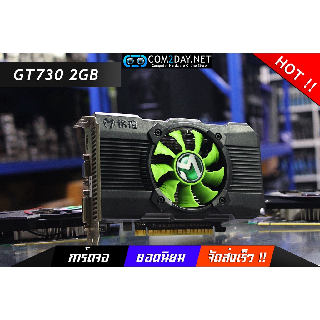 การ์ดจอ-gt730-2gb-การ์ดแท้-ไม่ต่อไฟเพิ่ม-ทำงานเล่นเกมส์แรงๆ-จัดส่งเร็ว-รับประกันนาน