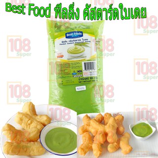 Best Food ฟิลลิ่ง แยมคัสตาร์ดใบเตย สังขยาใบเตย  จิ้มกับปาท๋องโก๋กรอบๆ หรือจะทาขนมปังทานตอนเช้า ก่อนไปทำงาน