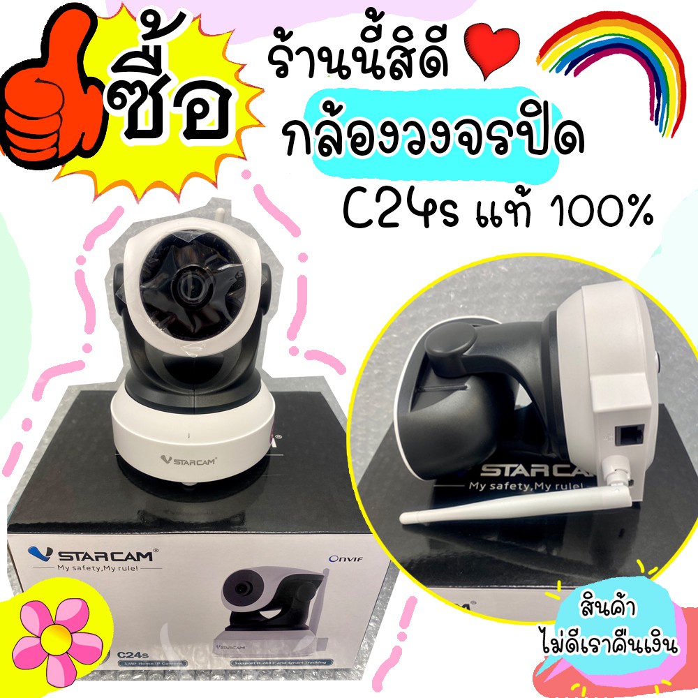 vstarcam-กล้องวงจรปิด-ip-2-ล้านพิกเซล-รุ่น-c24s-กล้องวงจรปิด-ip-camera-vstarcam-รุ่น-c24s-ใหม่ล่าสุด2020-พร้อมส่ง