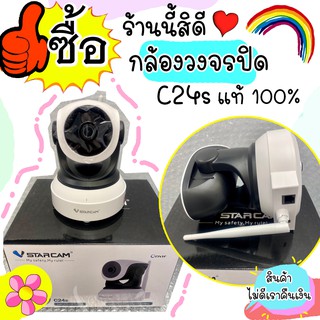 VSTARCAM กล้องวงจรปิด IP 2 ล้านพิกเซล รุ่น C24S กล้องวงจรปิด IP Camera Vstarcam รุ่น C24S ใหม่ล่าสุด2020 พร้อมส่ง