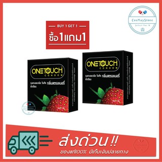 ซื้อ 1 แถม 1 ถุงยางอนามัย One Touch Strawberry วันทัช กลิ่นสตรอเบอร์รี่