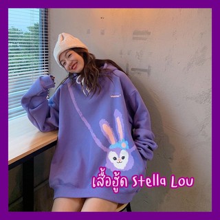 🔥ลดล้างสต๊อก🔥 เสื้อฮูดกันหนาว Stella Lou กระต่ายน้อยน่ารักสีม่วงอ่อน(หนา)