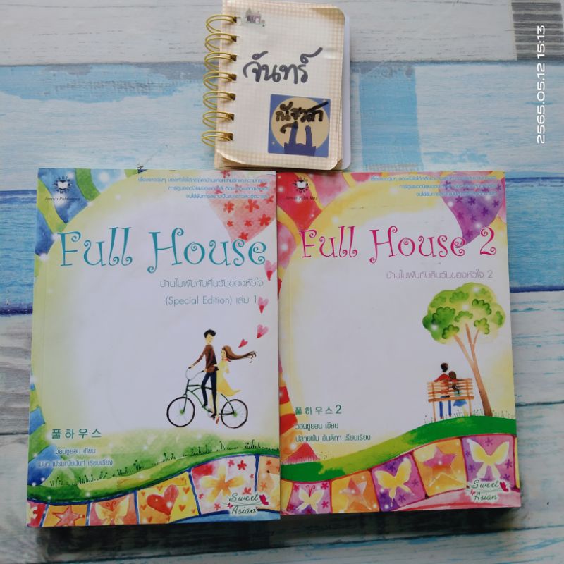 full-house-บ้านในฝันกับคืนวันของหัวใจ