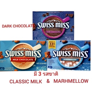 ภาพหน้าปกสินค้าโกโก้ร้อน🇱🇷 Swiss Miss Chocolate​ มี 3 รสชาติให้คุณเลือกสรร ที่เกี่ยวข้อง