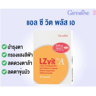 สินค้า บำรุงสายตา ป้องกันแสงสีฟ้า ซีแซนธีน บำรุงจอตา บำรุงสายตา แอลซีวิตพลัสเอ กิฟฟารีน LZvit +A & LZvit 3X กิฟฟารีน