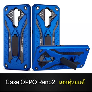 Case OPPO Reno2 เคสหุ่นยนต์ Robot case เคสไฮบริด มีขาตั้ง เคสกันกระแทก เคสไฮบริด เคสกันกระแทก Oppo Reno2 ส่งจากไทย