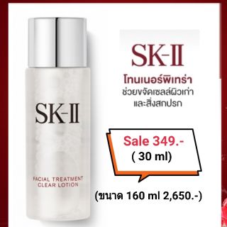 skii clear lotion 30 ml (แท้ 100%)