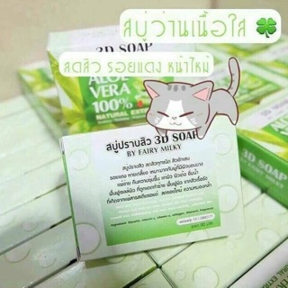 สบู่ว่าน 🍀🍀🍀 3D SOAP    ราคาเพียง 49฿☑️ 5 ก้อนส่งฟรี EMS❌