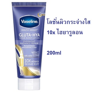 เคลียร์ VASELINE เฮลธี้ไบรท์ กลูต้าไฮยา เซรั่ม โอเวอร์ไนท์ เรเดียนซ์ รีแพร์ 200ml (Exp02/24)