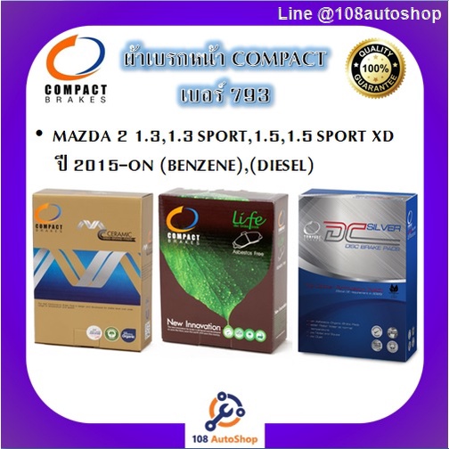793-ผ้าเบรคหน้า-ดิสก์เบรคหน้า-คอมแพ็ค-compact-เบอร์-793-สำหรับรถมาสด้า-mazda-2-1-3-1-3-sport-1-5-1-5-sport-xd-ปี-2015-on