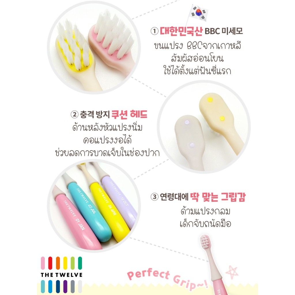 พร้อมส่ง-แปรงสีฟันเด็ก-the-twelve-นำเข้าจากเกาหลี-แปรงสีฟันสีrainbow-12สี12ด้าม-รุ่นเด็กเล็ก-1-3-ขวบ