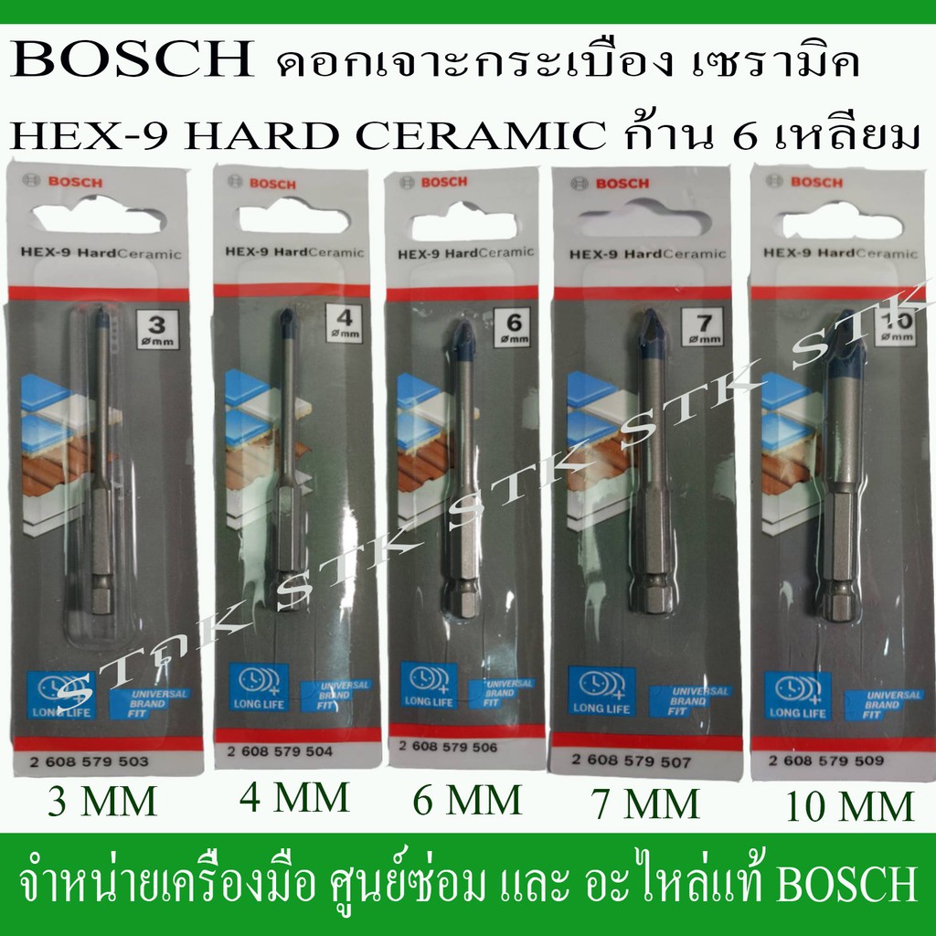 bosch-ดอกเจาะกระเบื้องคุณภาพสูง-hex-9-hard-ก้านหกเหลี่ยม-ของแท้ผลิตจากวัตถุดิบคุณภาพสูง