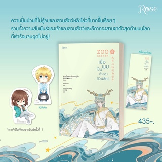 นิยายวาย ZOO KEEPER เมื่อผมเป็นเจ้าของสวนสัตว์ เล่ม 5 + ของแถมพิมพ์ 1