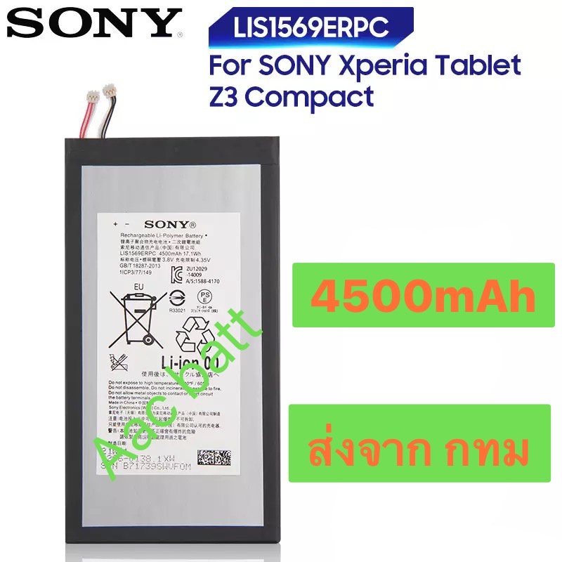 แบตเตอรี่-sony-xperia-tablet-z3-compact-lis1659erpc-4500mah-ส่งจาก-กทม