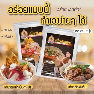 ภาพขนาดย่อของภาพหน้าปกสินค้าเตี๋ยว/คน/ชล by ชมพู่ก่อนบ่าย จากร้าน loma2549 บน Shopee