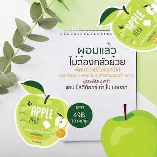 ภาพขนาดย่อของภาพหน้าปกสินค้าสูตรใหม่ GREEN APPLE HERB แอปเปิ้ลเฮิร์บ(1ซอง) จากร้าน bella_colla_by_wora บน Shopee ภาพที่ 3
