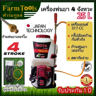 สินค้า ใหม่! เครื่องพ่นยา 4จังหวะ 37.7cc. ก้านพ่นยาเทอร์โบ สตาร์ทง่าย ไม่ต้องผสมน้ำมัน รับประกัน1ปี LT-435