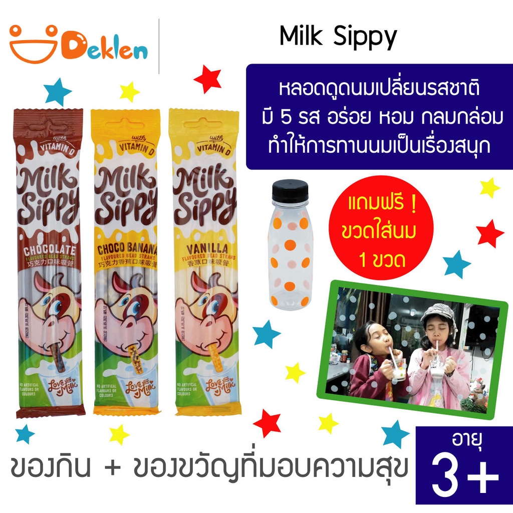 milk-sippy-มิลค์-ซิปปี้-3-แพ็ค-set2-หลอดดูดนมเปลี่ยนรสชาติ-มี-5-รส-อร่อย-หอม-กลมกล่อม