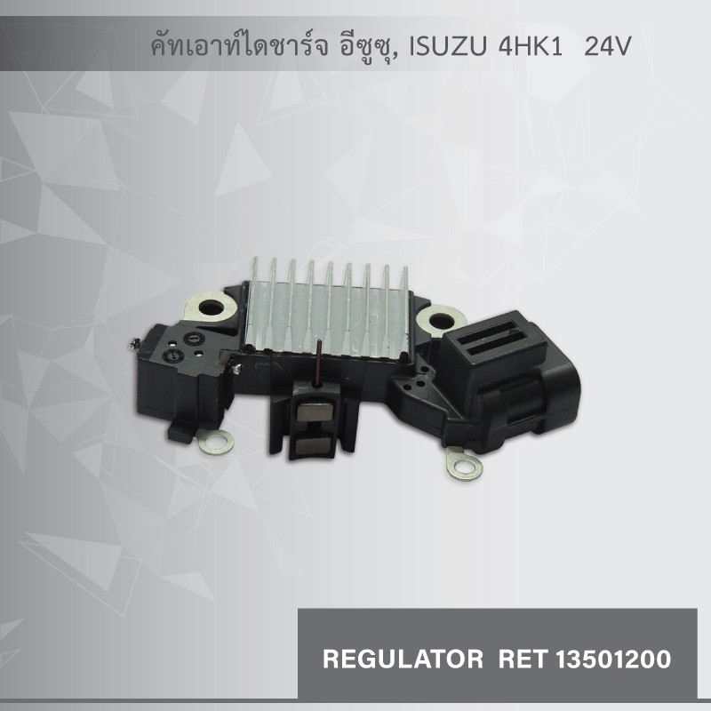 คัทเอาท์-ไดชาร์จ-อีซูซุ-สำหรับรถหกล้อ-isuzu-4hk1-24v-ของใหม่