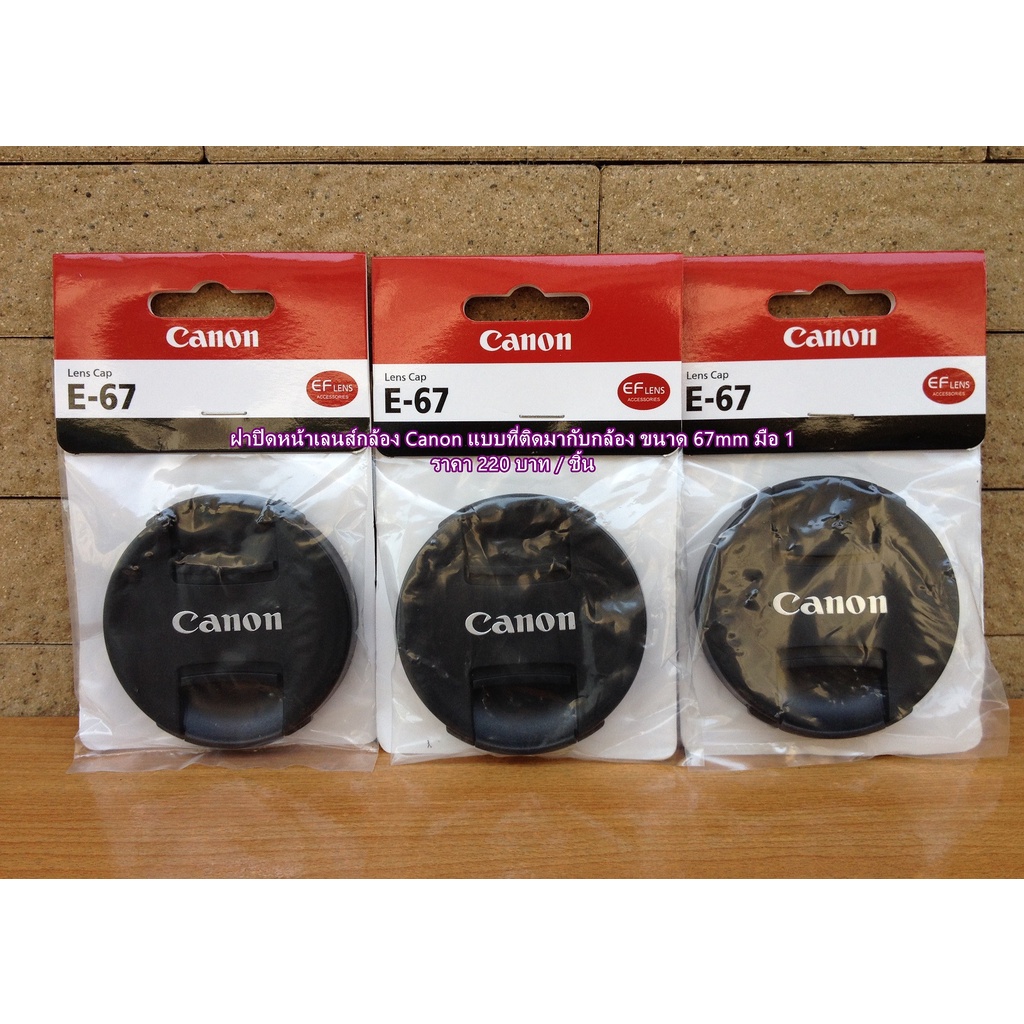 ฝาปิดหน้าเลนส์-canon-18-135-is-stm-18-135-is-usm-nano-ef-70-200-f4l-is-usm-ef-s-10-18-mm-f4-5-5-6-is-stm-ขนาด-67-mm