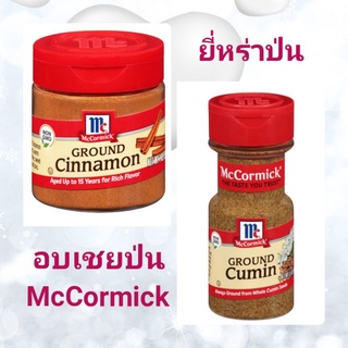 (พร้อมส่ง) McCormick แม็คคอร์มิค Ground Cinnamon 28g อบเชยป่น Ground Cumin 42g ยี่หร่าป่น