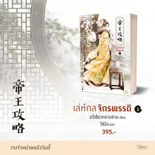 เล่ห์​กลจักรพรรดิ​ เล่ม​ 1