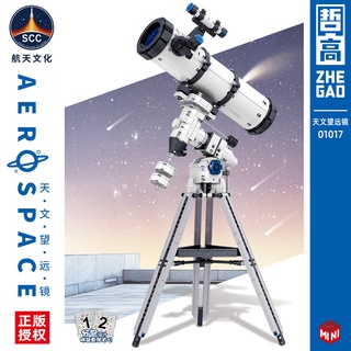 01017 Zhegao MINI3.6 Space Series กล้องโทรทรรศน์ดาราศาสตร์ ของเล่นสําหรับเด็ก